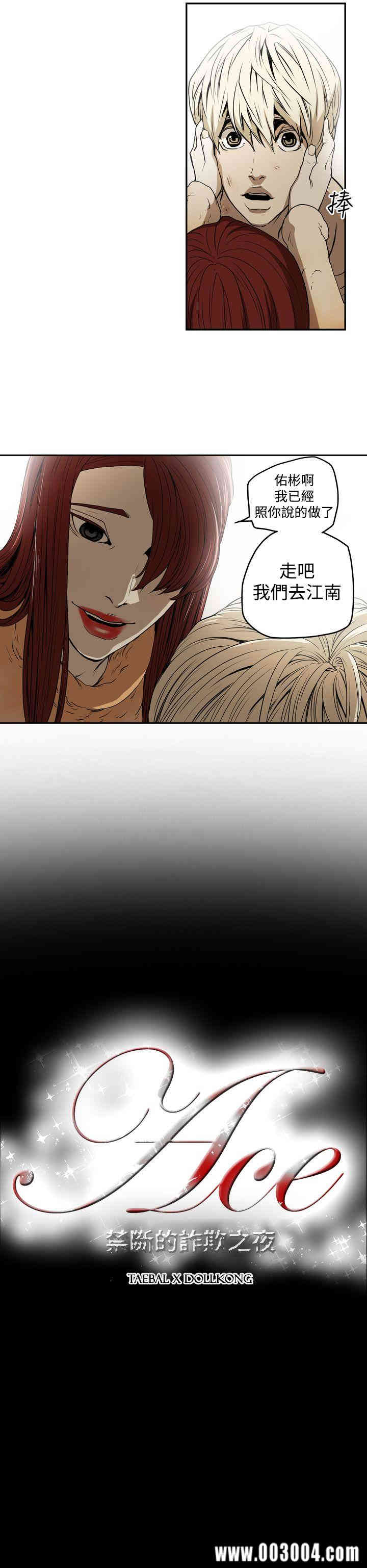 ACE禁断的诈欺之夜