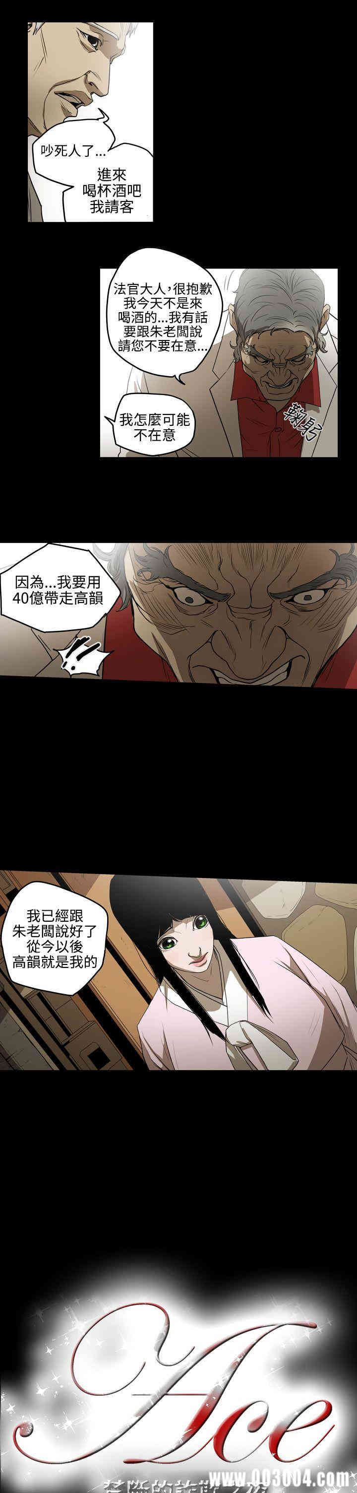 ACE禁断的诈欺之夜