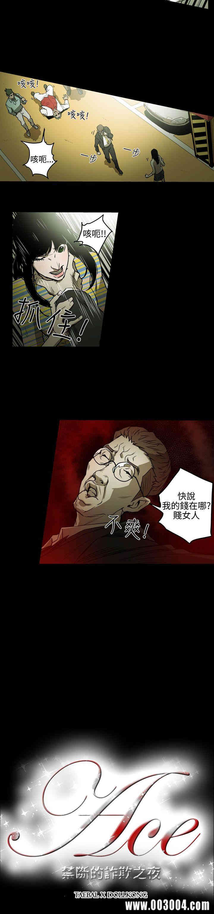 ACE禁断的诈欺之夜