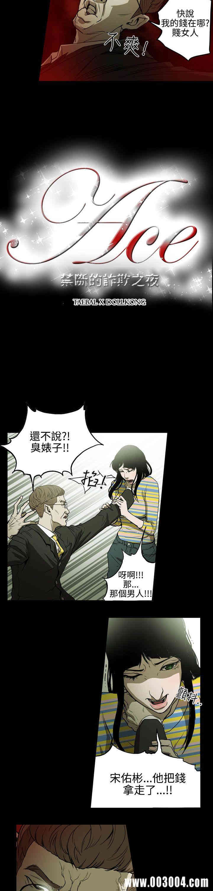 ACE禁断的诈欺之夜