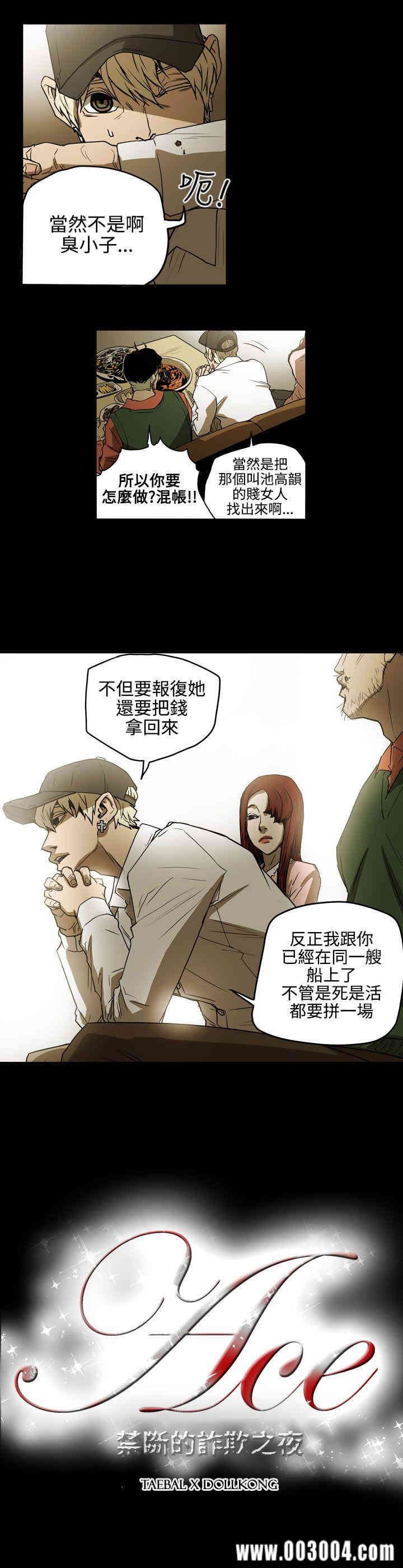 ACE禁断的诈欺之夜