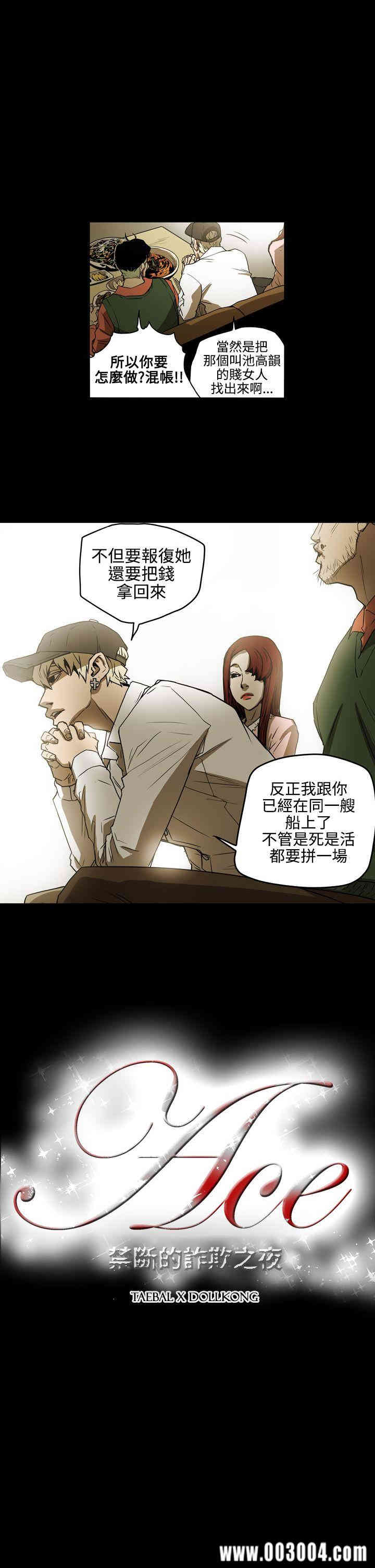 ACE禁断的诈欺之夜