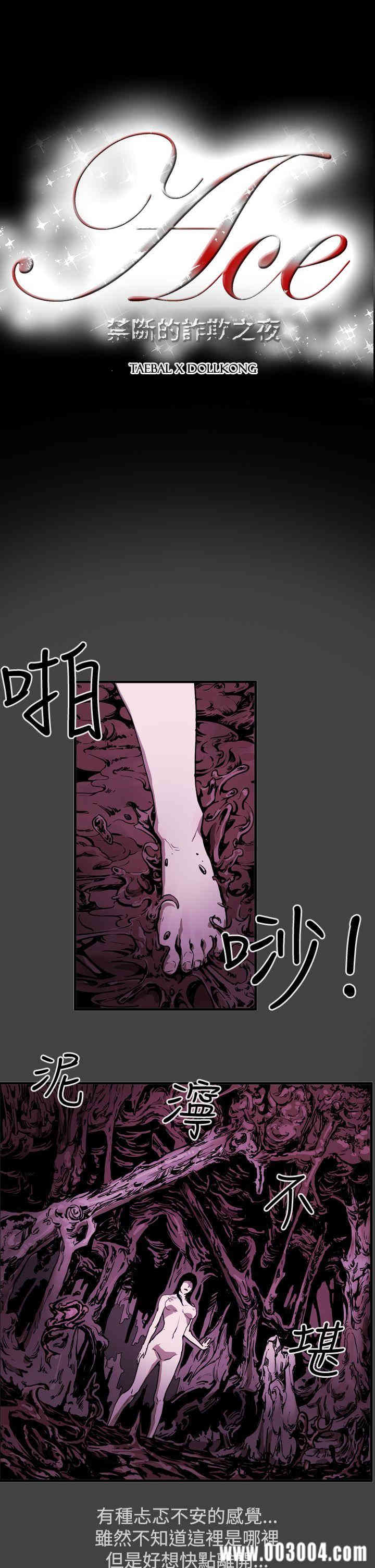 ACE禁断的诈欺之夜