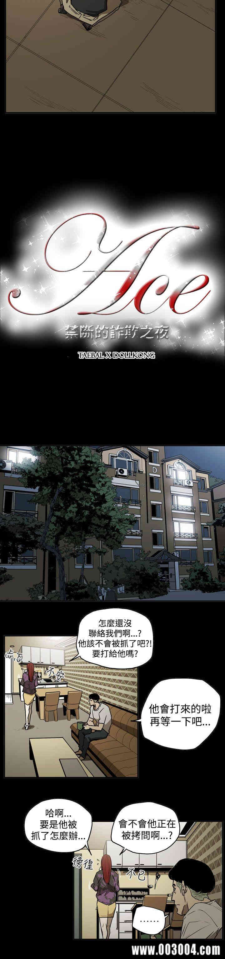 ACE禁断的诈欺之夜