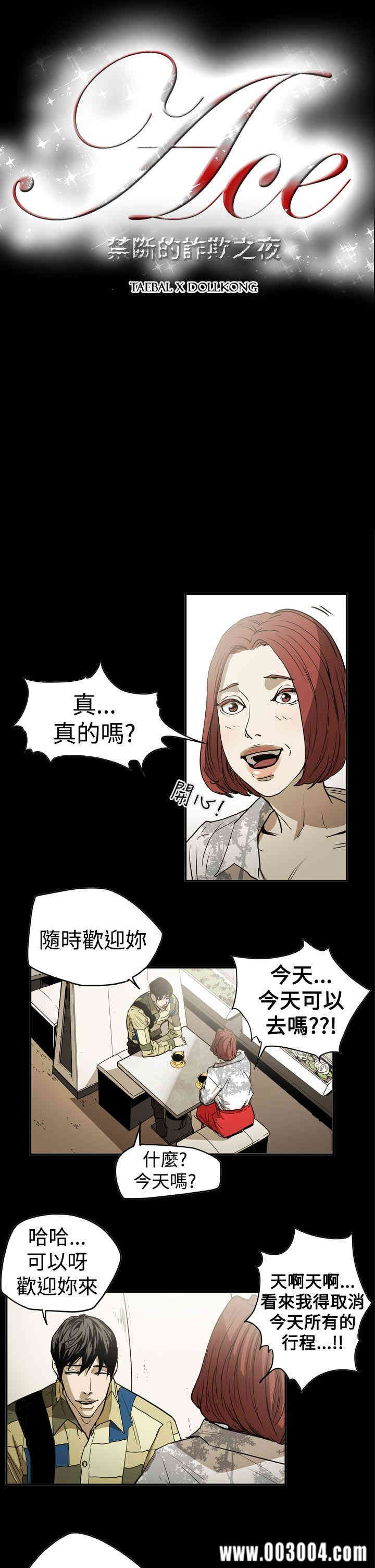 ACE禁断的诈欺之夜