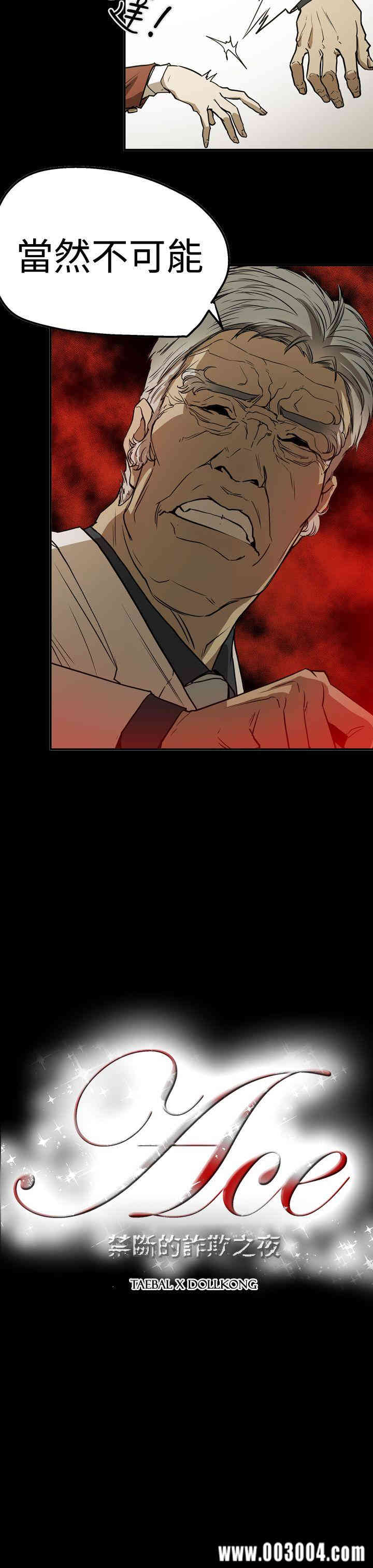 ACE禁断的诈欺之夜