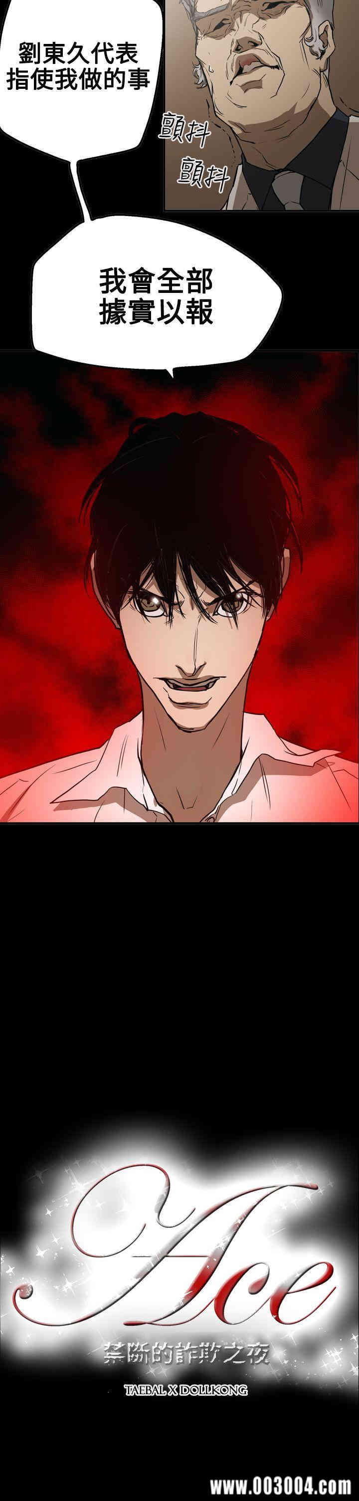 ACE禁断的诈欺之夜