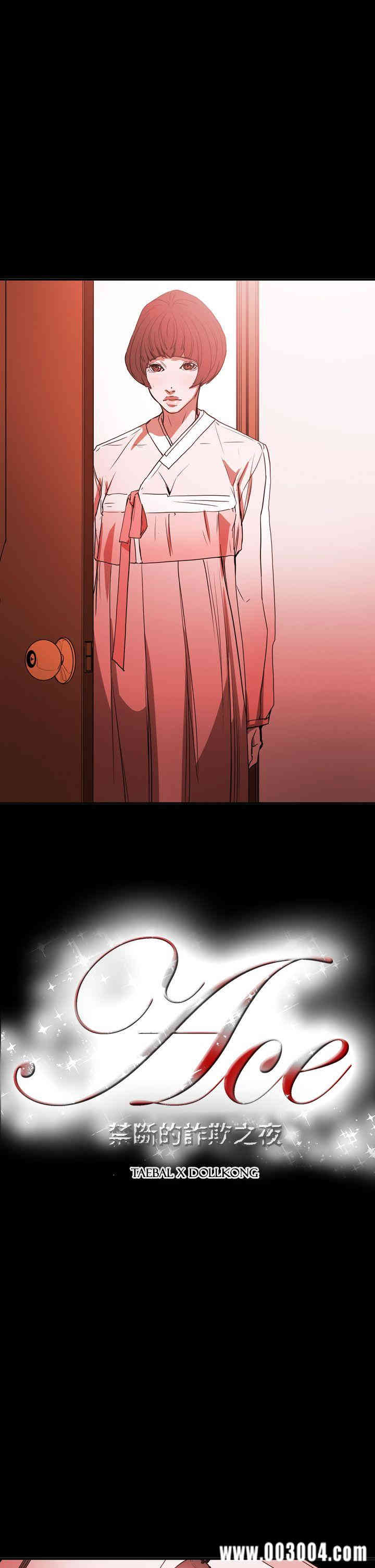 ACE禁断的诈欺之夜