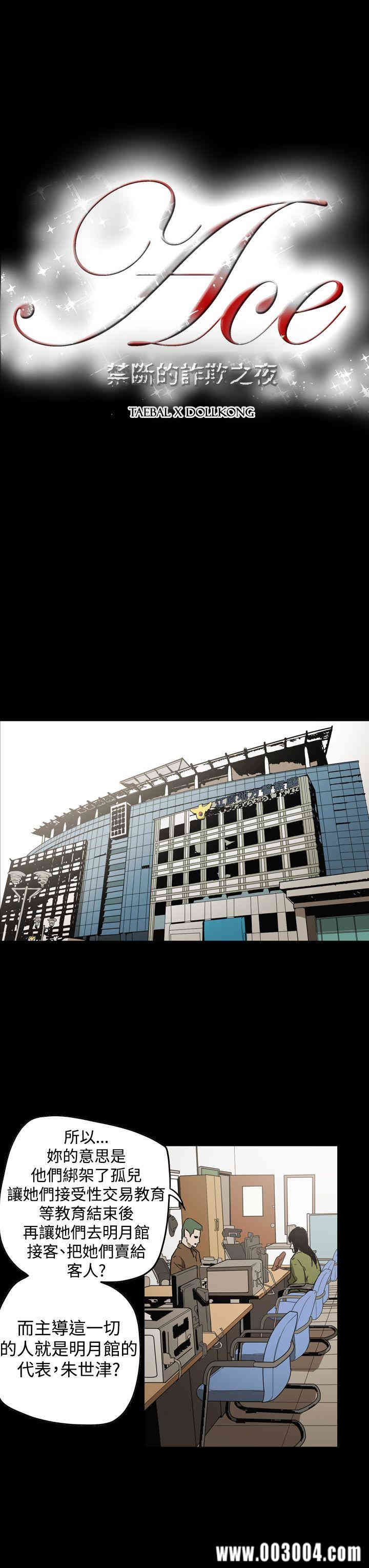 ACE禁断的诈欺之夜