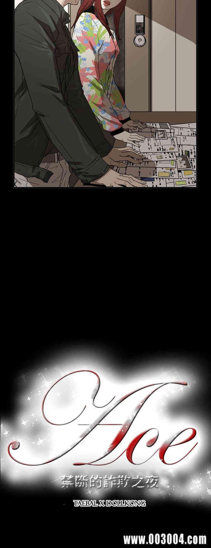 ACE禁断的诈欺之夜