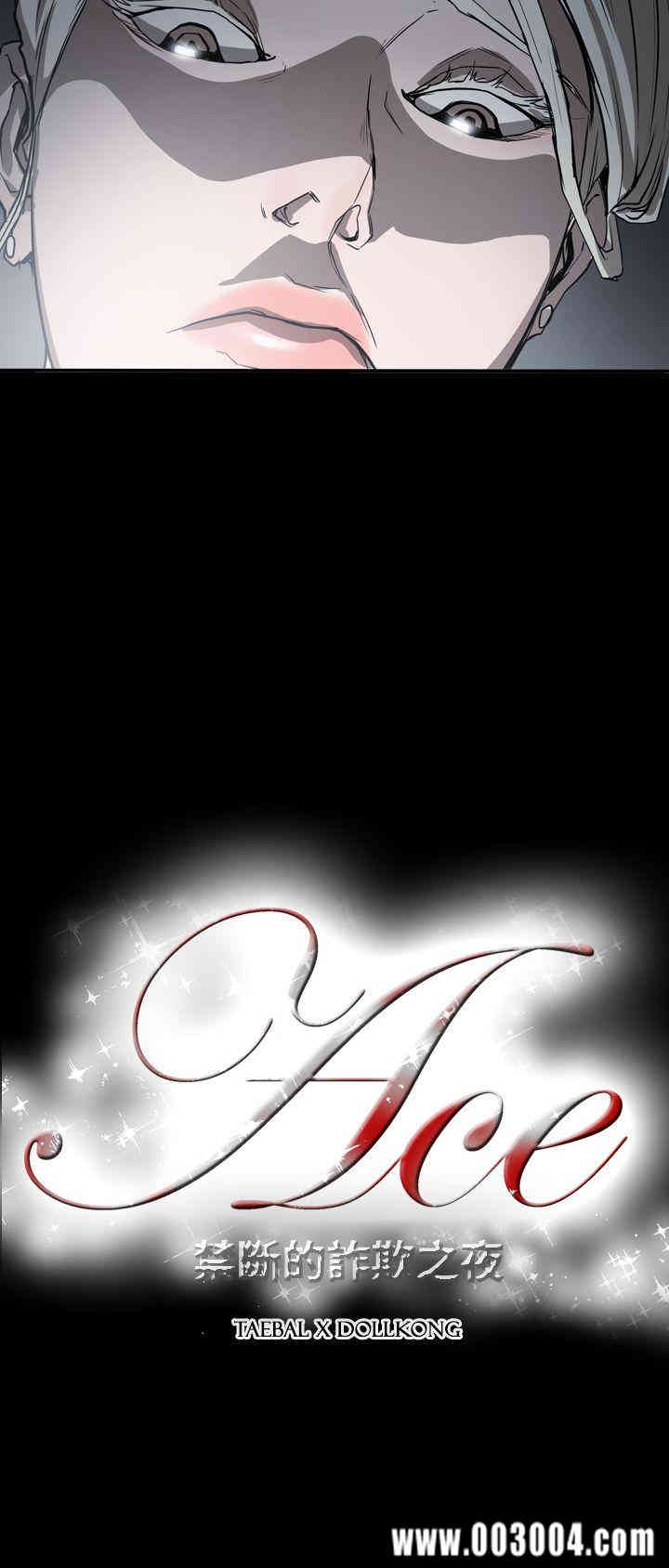 ACE禁断的诈欺之夜