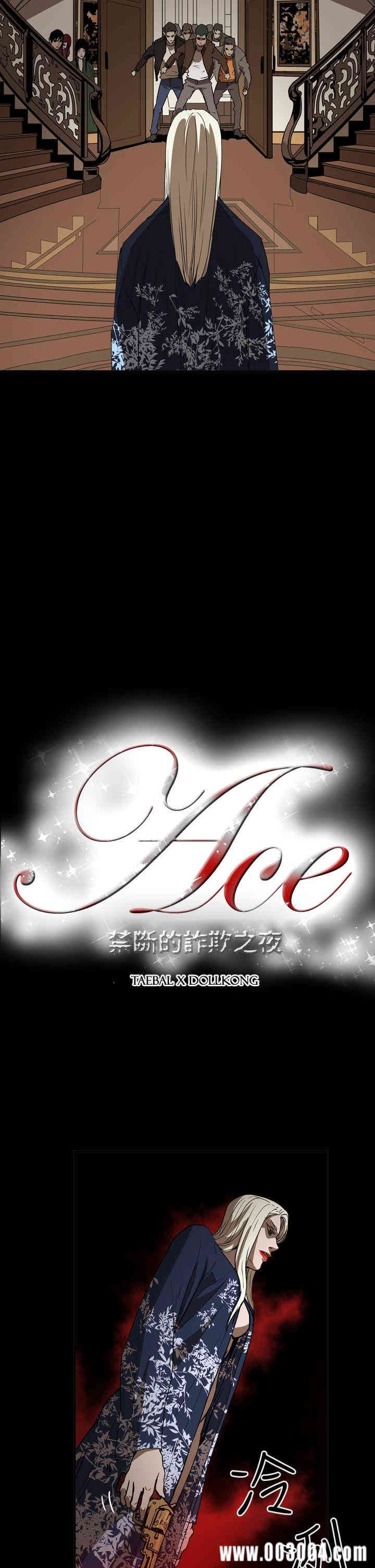 ACE禁断的诈欺之夜