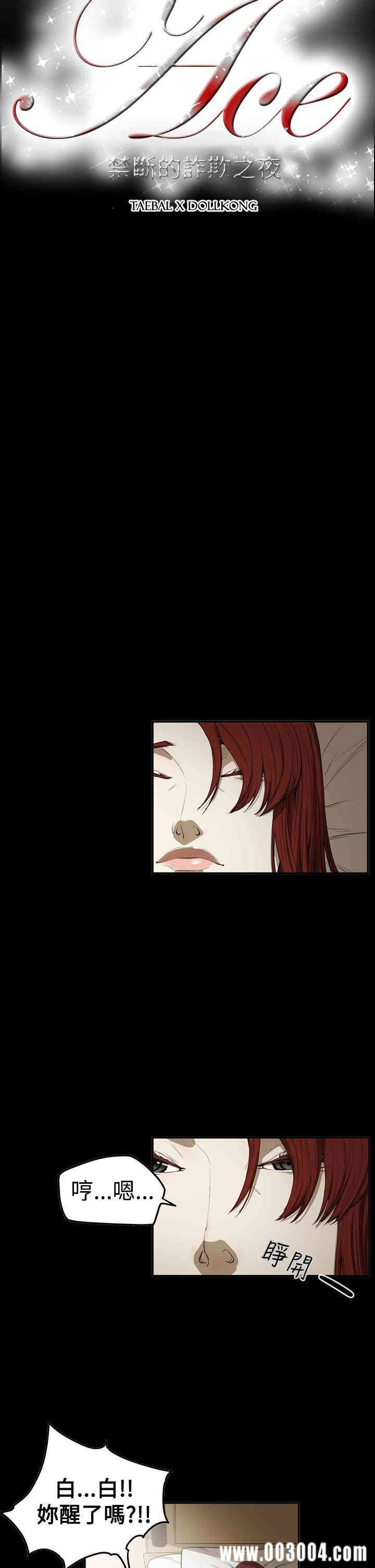 ACE禁断的诈欺之夜