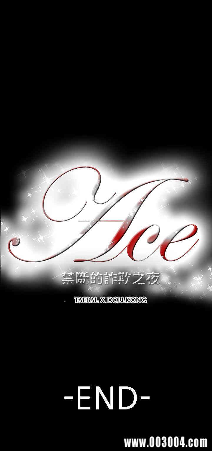 ACE禁断的诈欺之夜