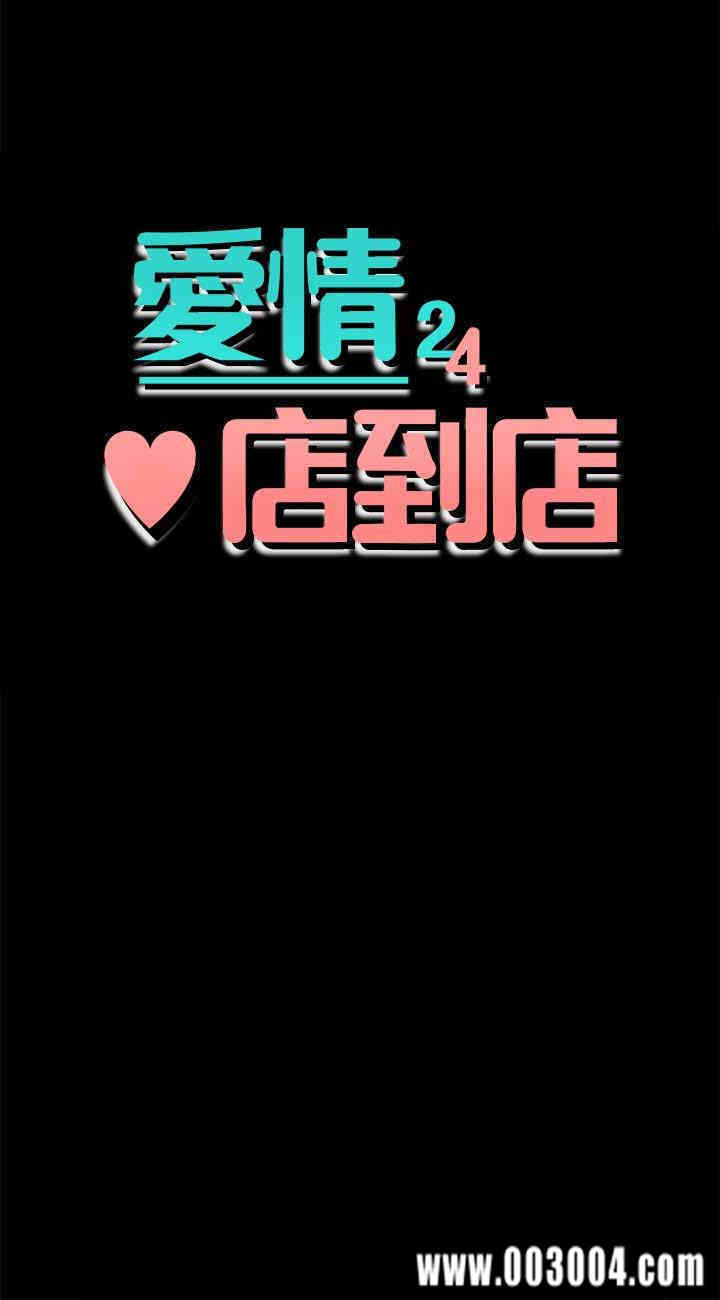 爱情店到店