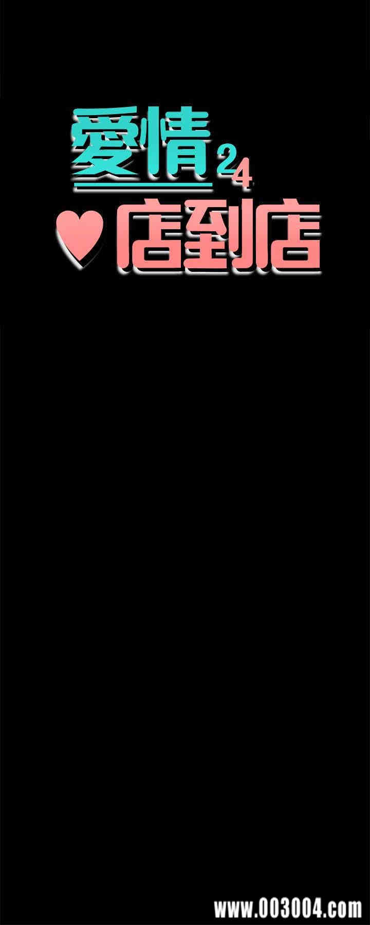 爱情店到店