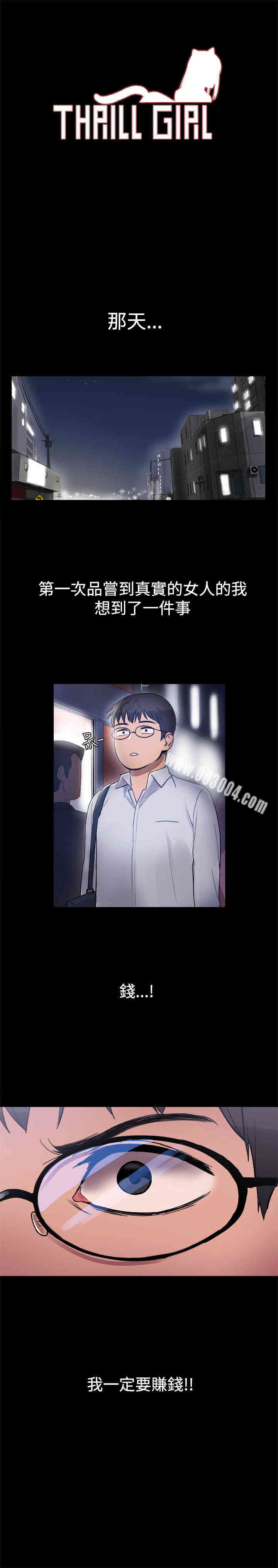 Thrill Girl(帮派女婿)