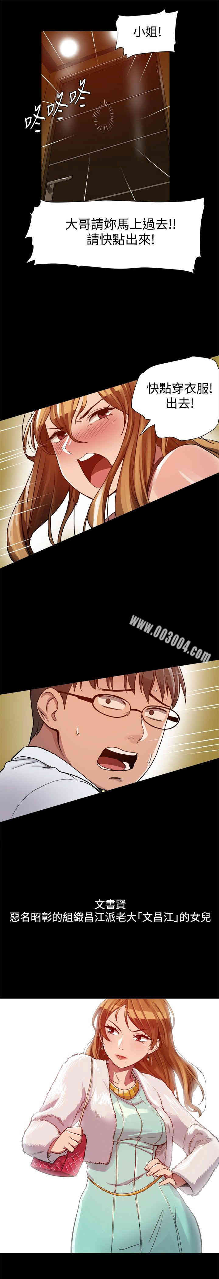 Thrill Girl(帮派女婿)