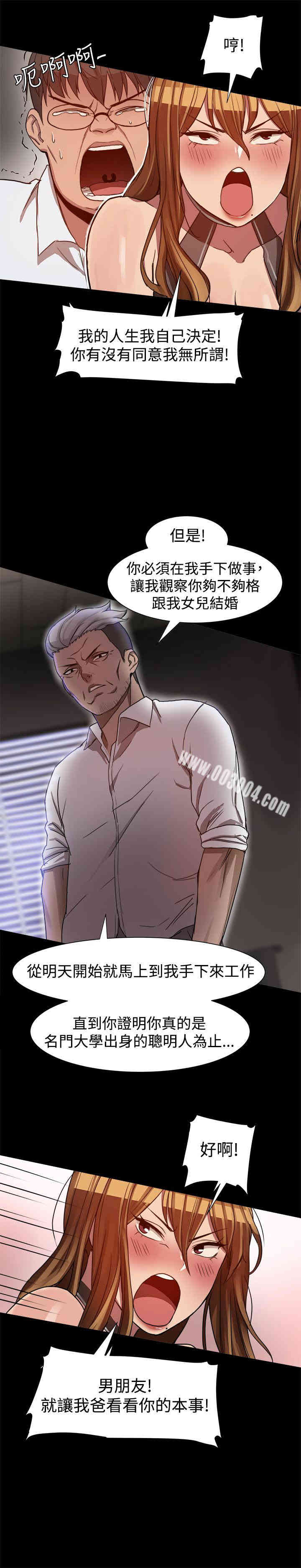 Thrill Girl(帮派女婿)