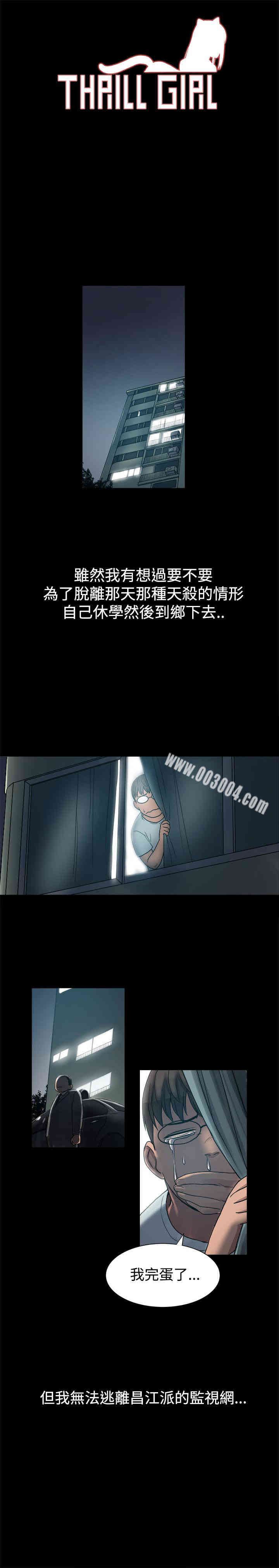 Thrill Girl(帮派女婿)