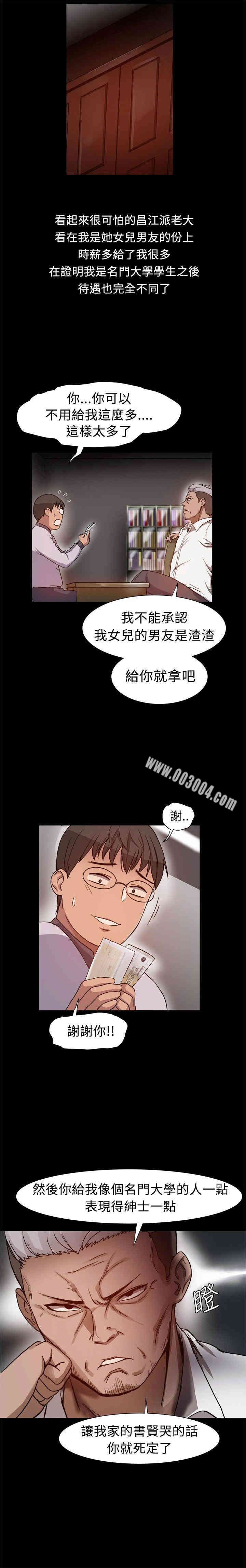 Thrill Girl(帮派女婿)