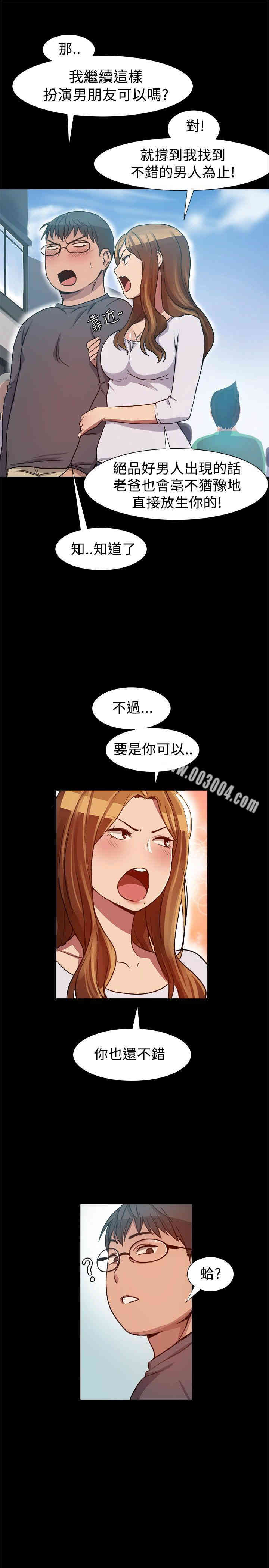 Thrill Girl(帮派女婿)