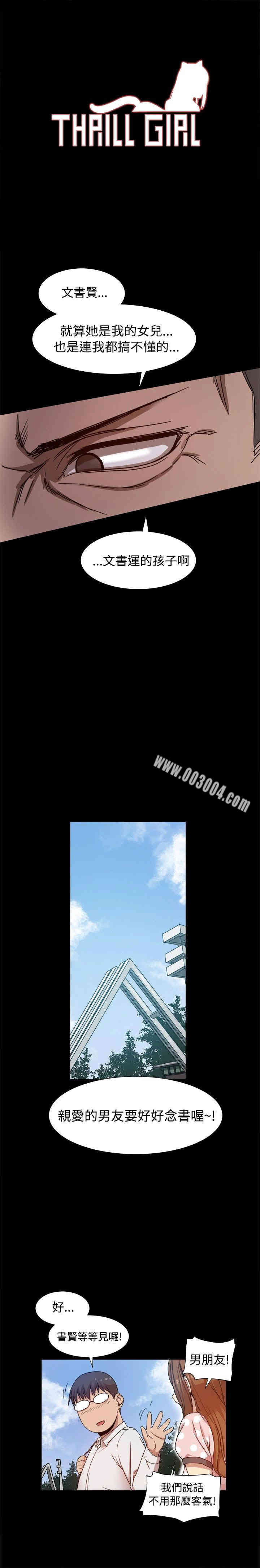 Thrill Girl(帮派女婿)