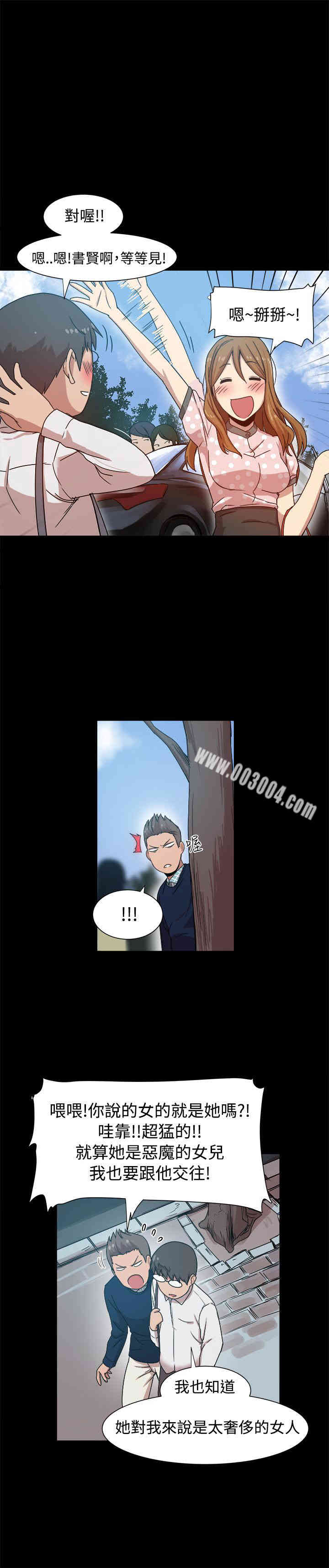 Thrill Girl(帮派女婿)