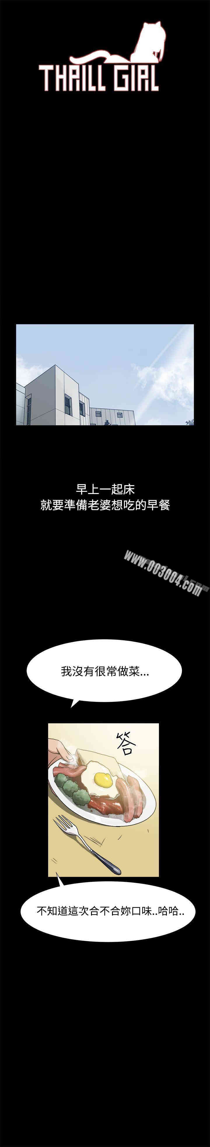 Thrill Girl(帮派女婿)