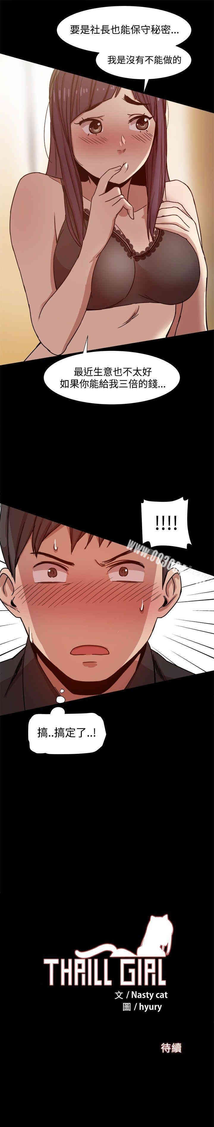 Thrill Girl(帮派女婿)