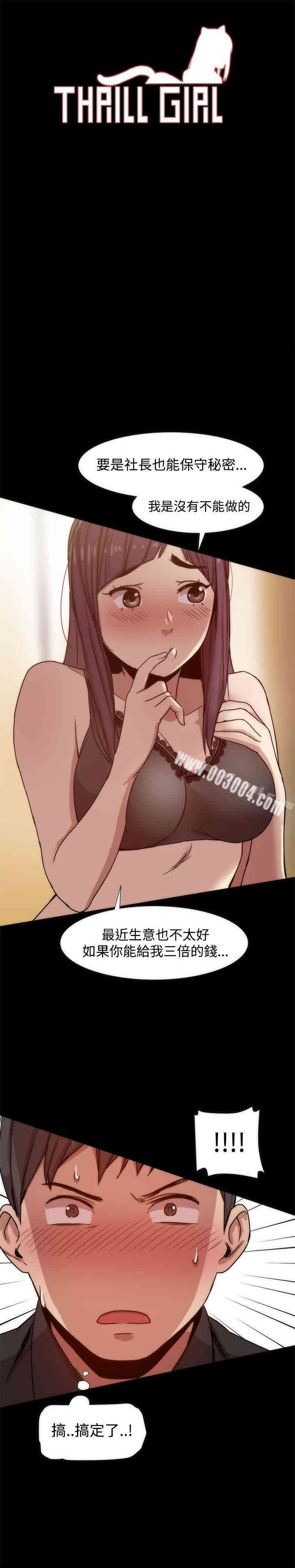 Thrill Girl(帮派女婿)