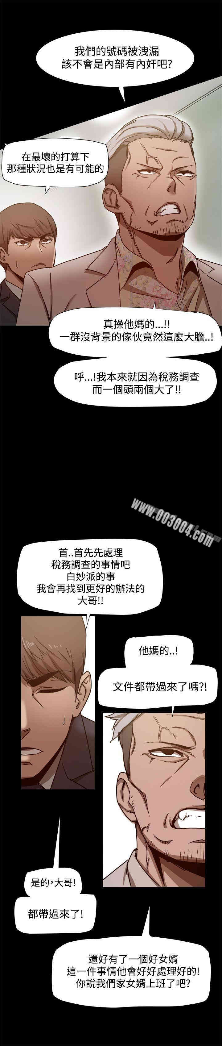 Thrill Girl(帮派女婿)