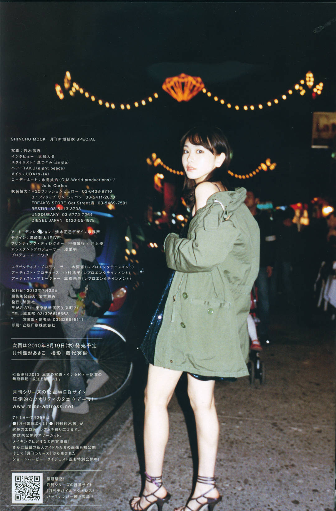 新垣结衣图集《SPECIAL SHINGO WAKAGI》