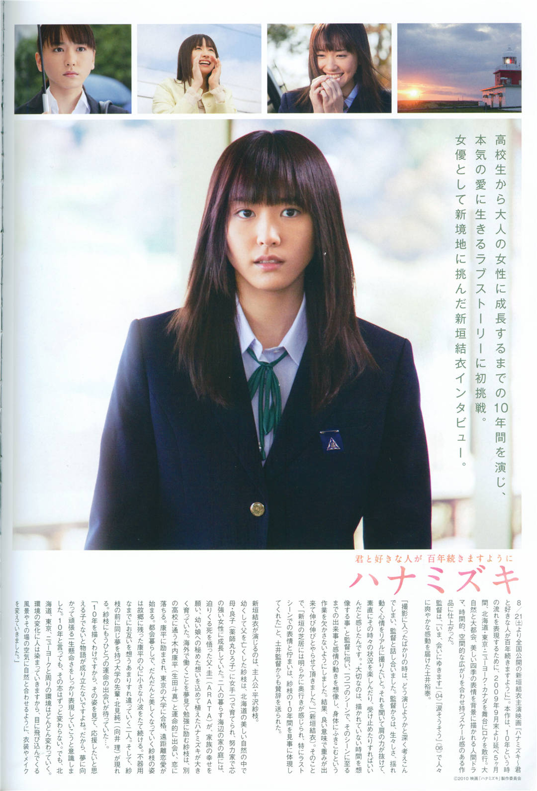 新垣结衣图集《SPECIAL SHINGO WAKAGI》