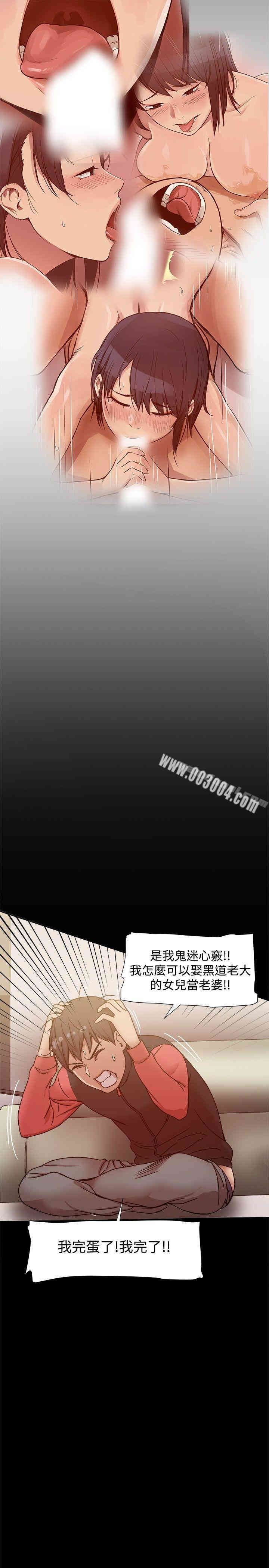 Thrill Girl(帮派女婿)