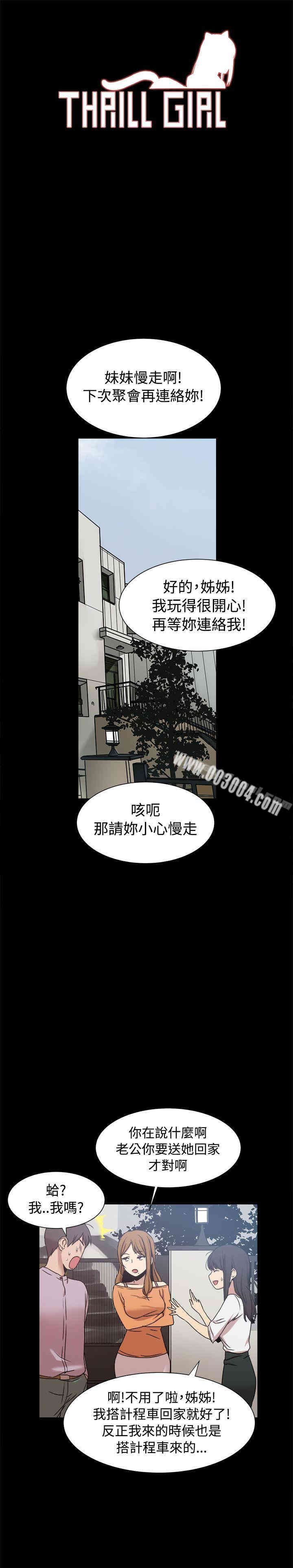 Thrill Girl(帮派女婿)