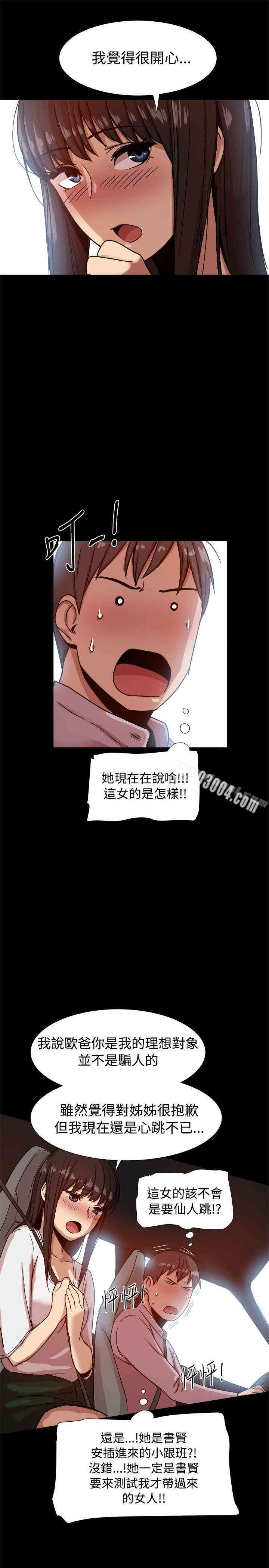 Thrill Girl(帮派女婿)