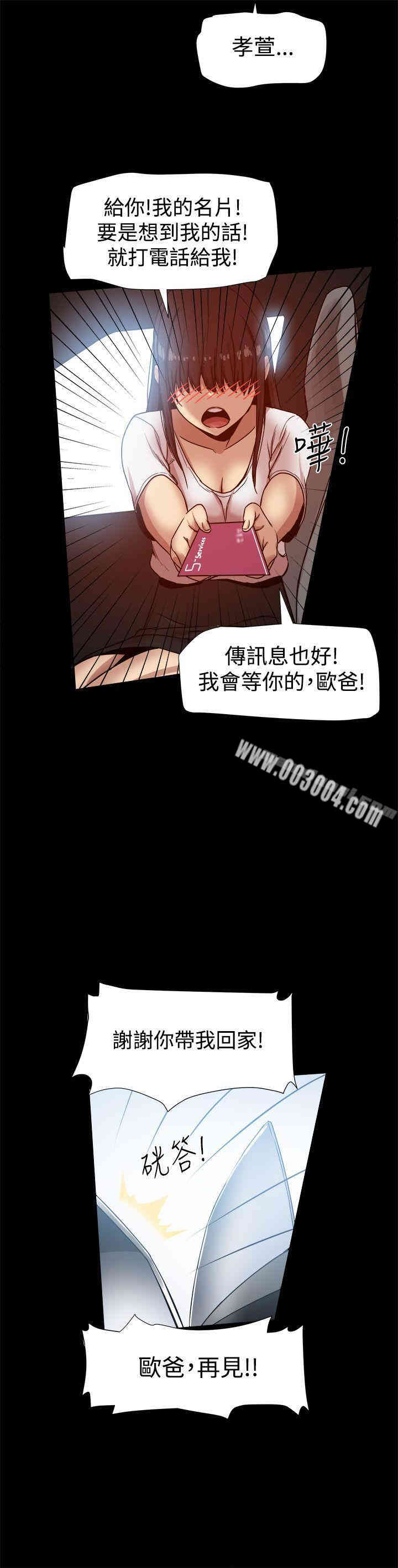 Thrill Girl(帮派女婿)