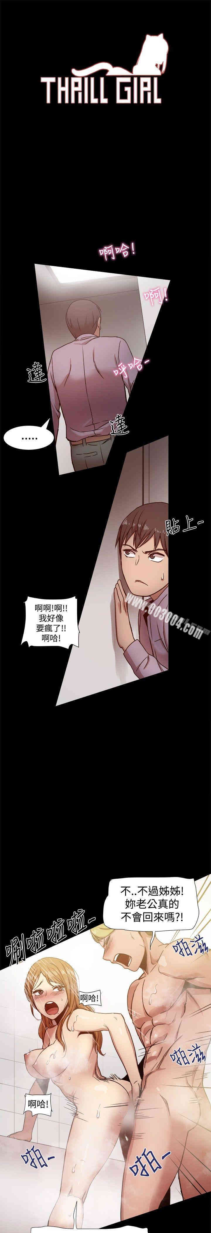 Thrill Girl(帮派女婿)