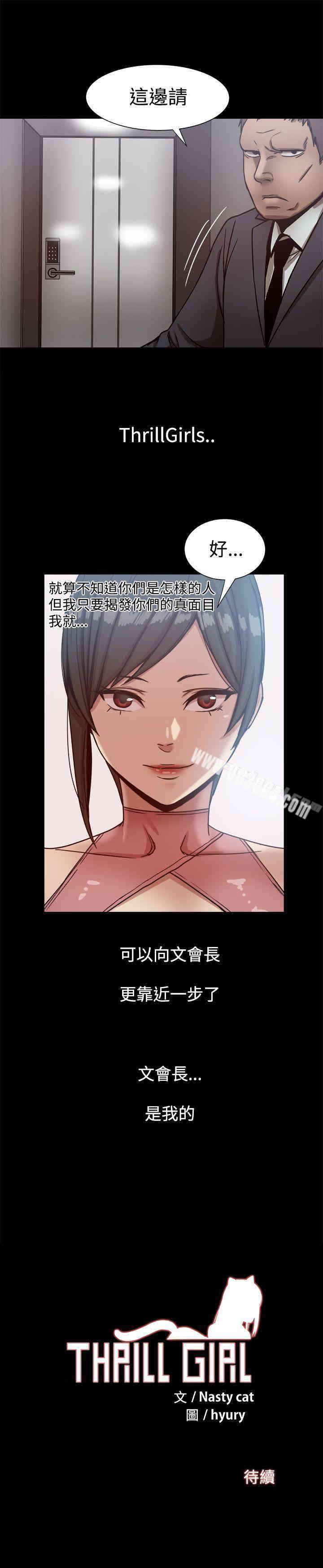 Thrill Girl(帮派女婿)