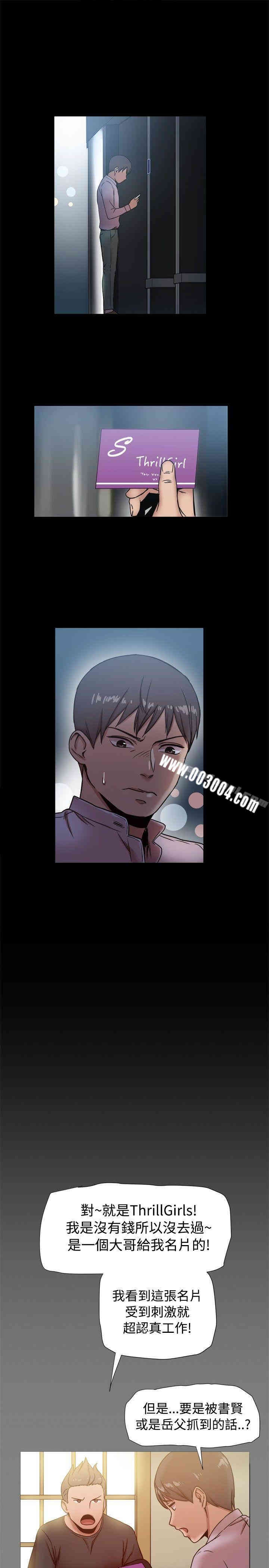 Thrill Girl(帮派女婿)