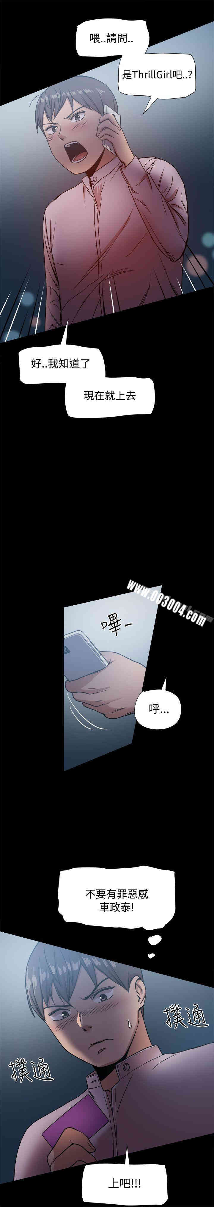 Thrill Girl(帮派女婿)