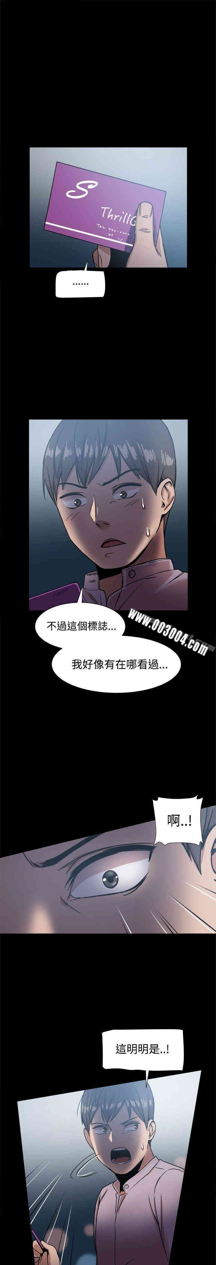 Thrill Girl(帮派女婿)