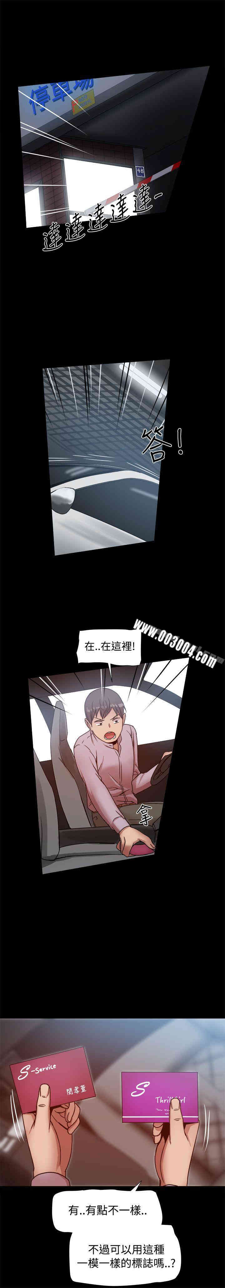 Thrill Girl(帮派女婿)