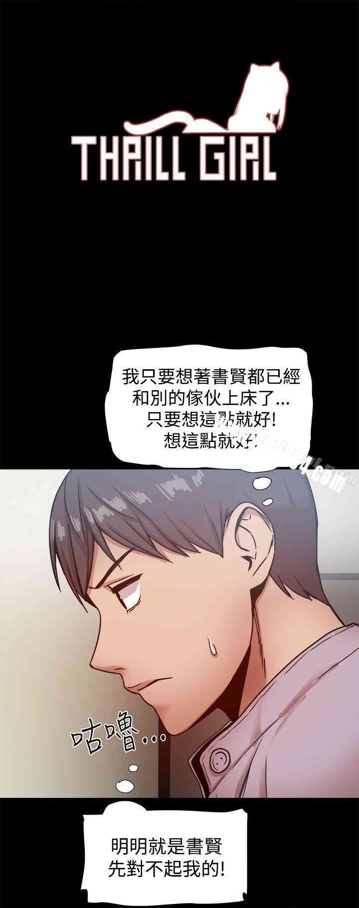 Thrill Girl(帮派女婿)