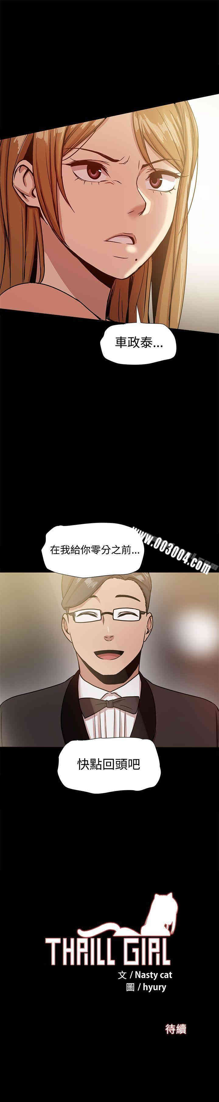 Thrill Girl(帮派女婿)