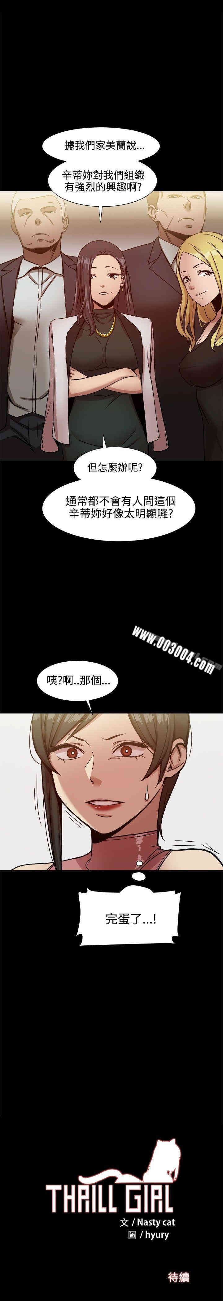 Thrill Girl(帮派女婿)