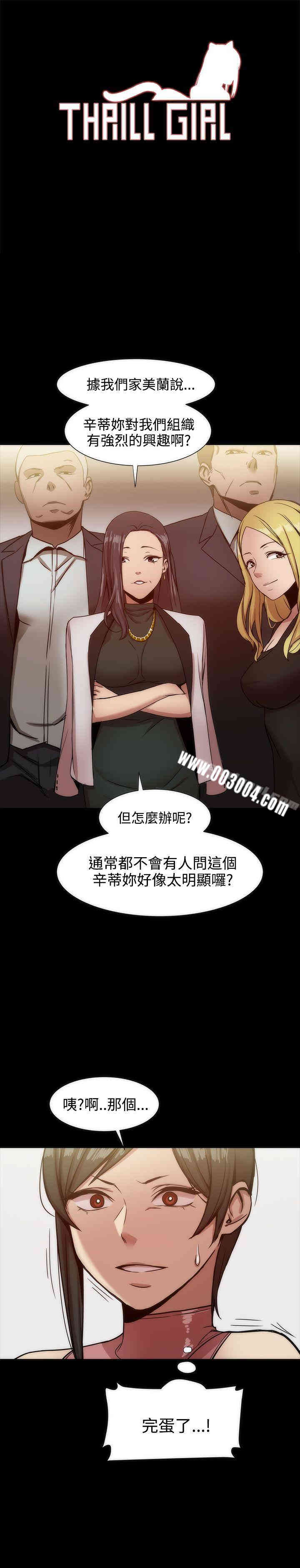 Thrill Girl(帮派女婿)