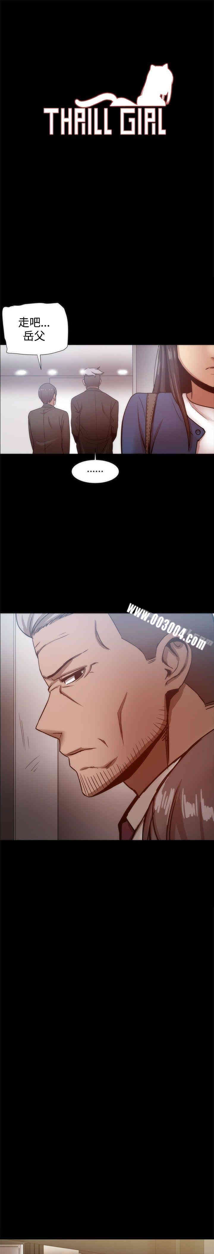 Thrill Girl(帮派女婿)