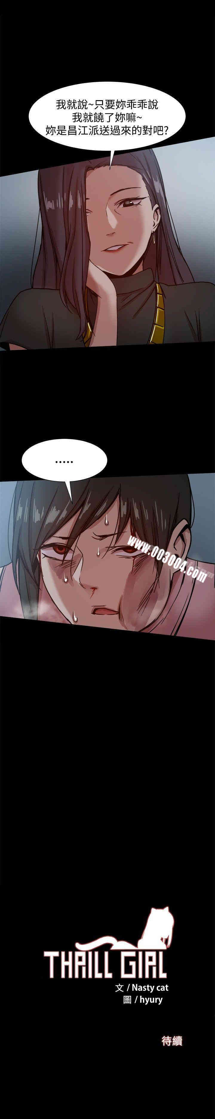 Thrill Girl(帮派女婿)